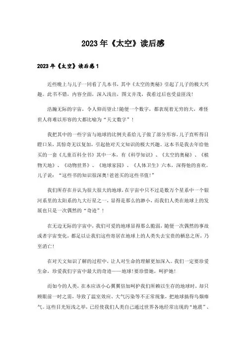 2023年《太空》读后感