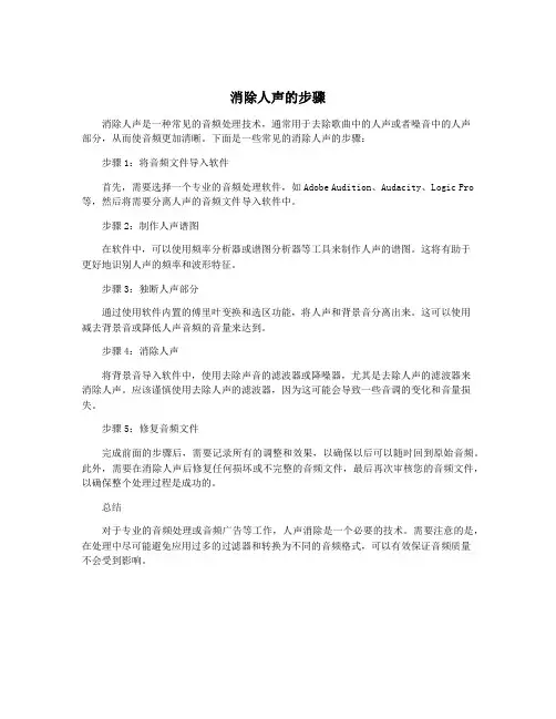 消除人声的步骤