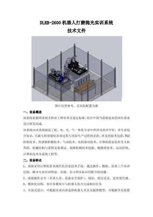 机器人打磨抛光实训系统技术方案(纯方案,9页)
