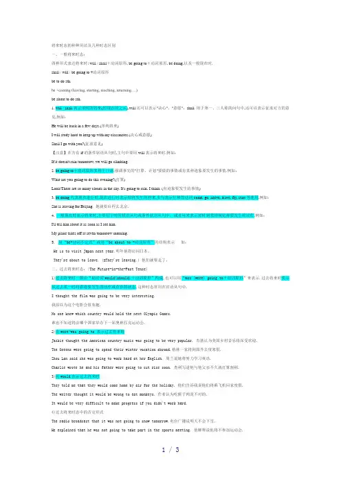 将来时态的种种用法及几种时态区别