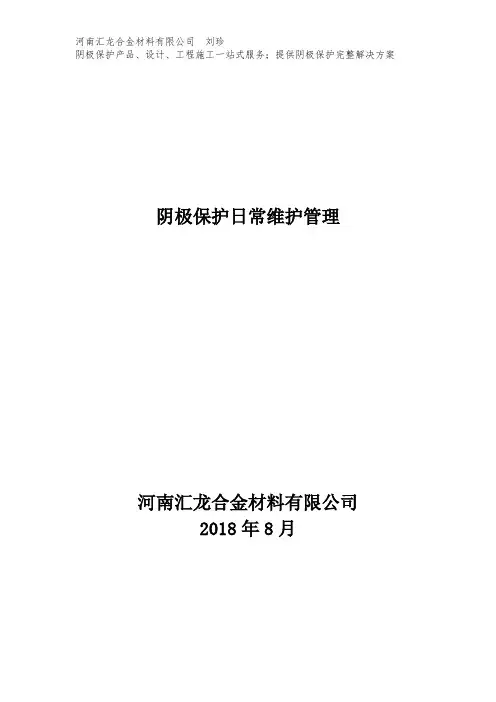 阴极保护运行维护
