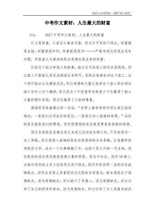 中考作文素材：人生最大的财富
