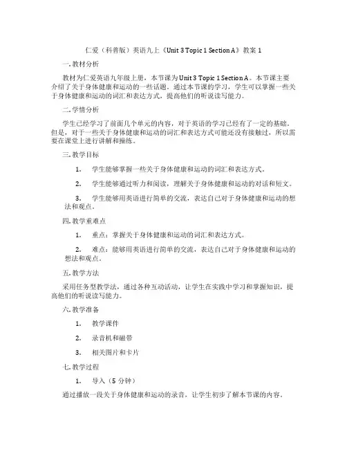 仁爱(科普版)英语九上《Unit 3 Topic 1 Section A》教案1
