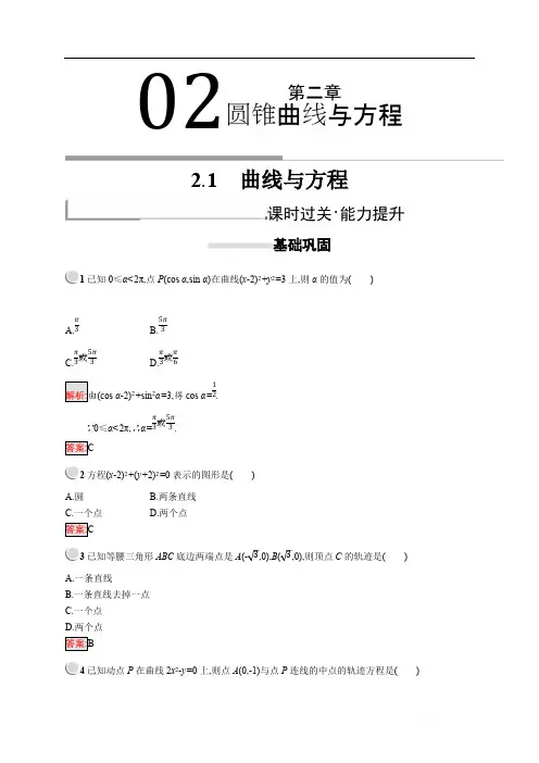 2018秋新版高中数学人教A版选修2-1习题：第二章圆锥曲线与方程 2.1 