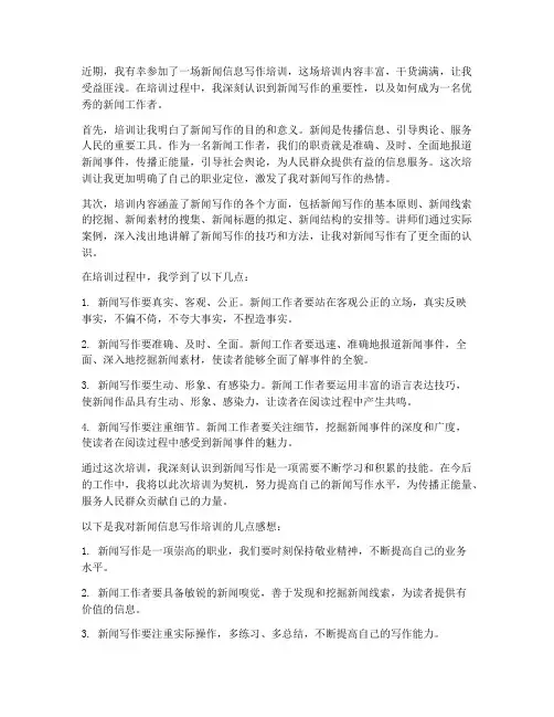 新闻信息培训感想