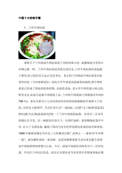 中国十大传统早餐