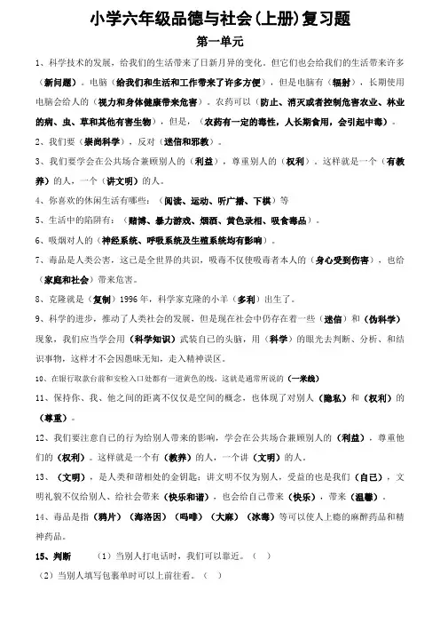2023年人教版六年级上学期品德与社会知识点大全