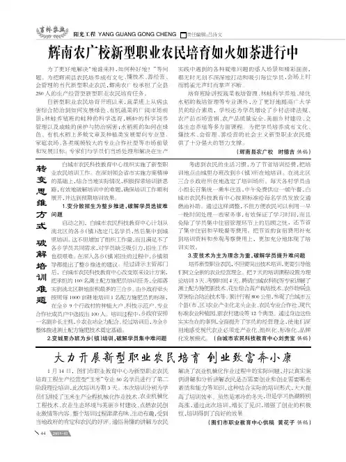 辉南农广校新型职业农民培育如火如荼进行中