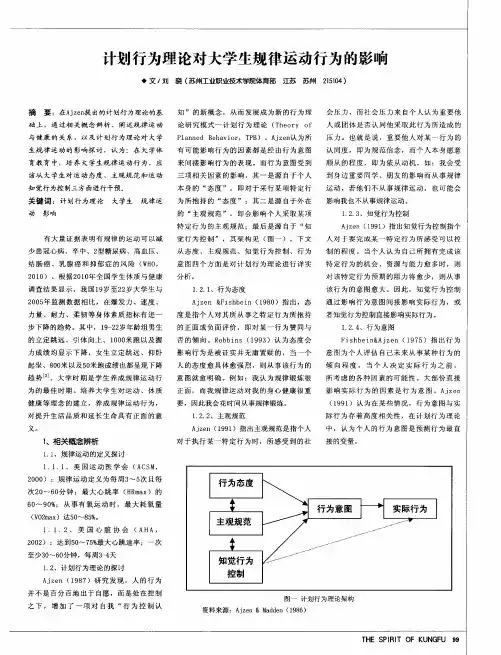 计划行为理论对大学生规律运动行为的影响