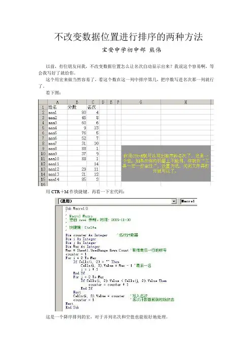 Excel不改变数据位置进行排序的两种方法