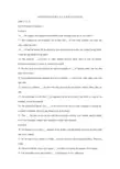 高等学校英语应用能力考试A级部分试题及答案