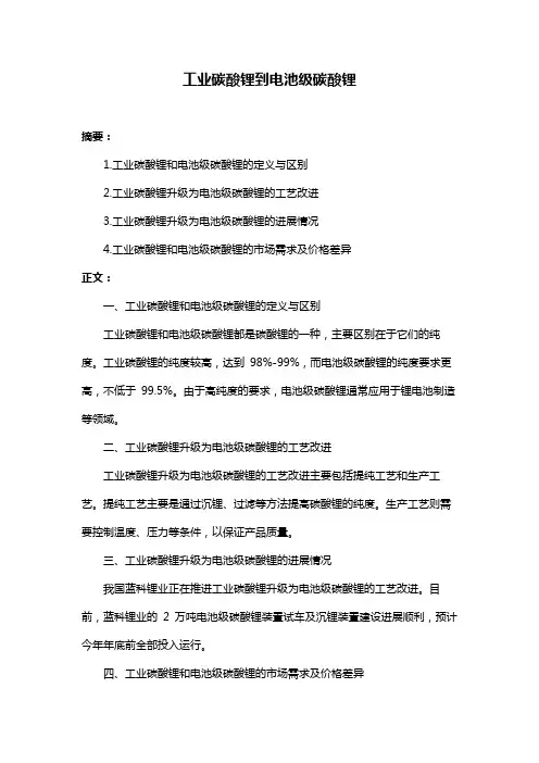 工业碳酸锂到电池级碳酸锂