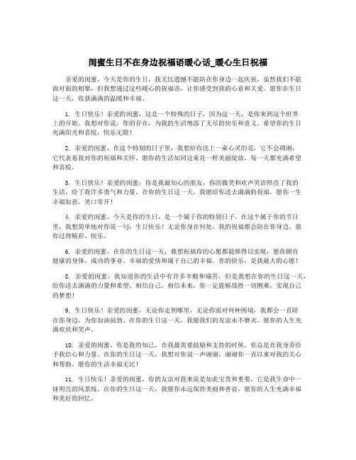 闺蜜生日不在身边祝福语暖心话_暖心生日祝福