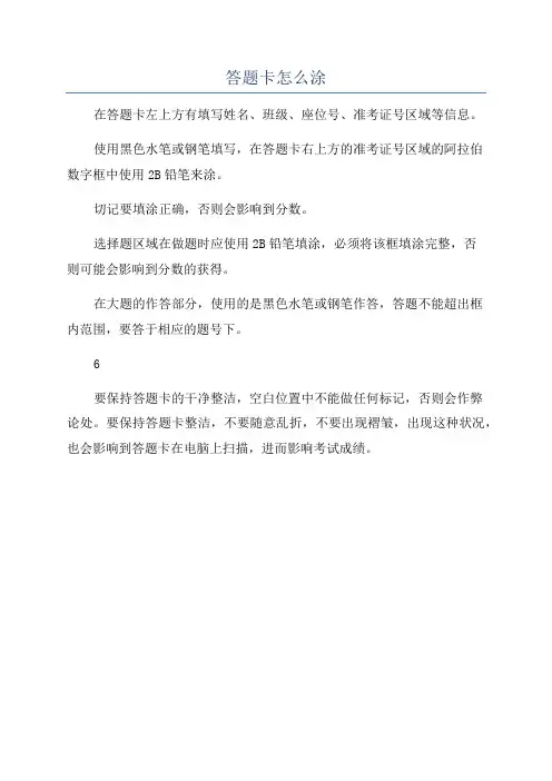 答题卡怎么涂