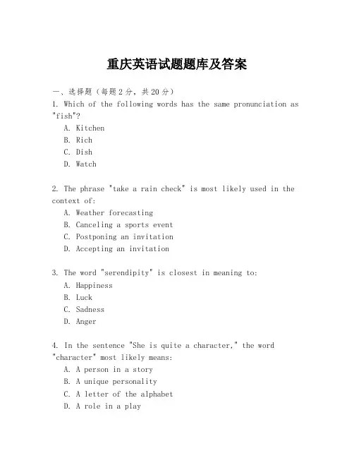 重庆英语试题题库及答案