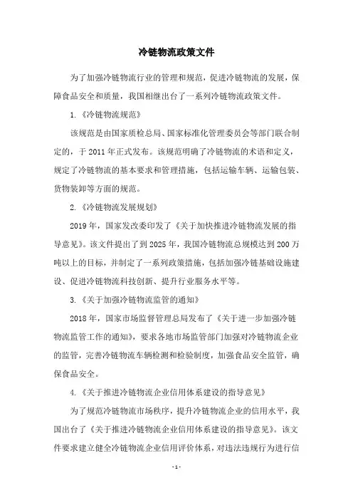 冷链物流政策文件