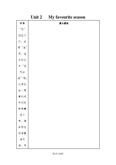 五年级下册英语教案Unit2 第六课时_人教PEP