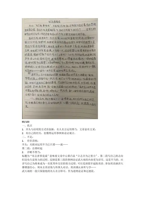 小学五年级读后感作文讲评与修改