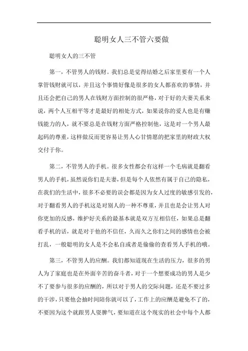 聪明女人三不管六要做