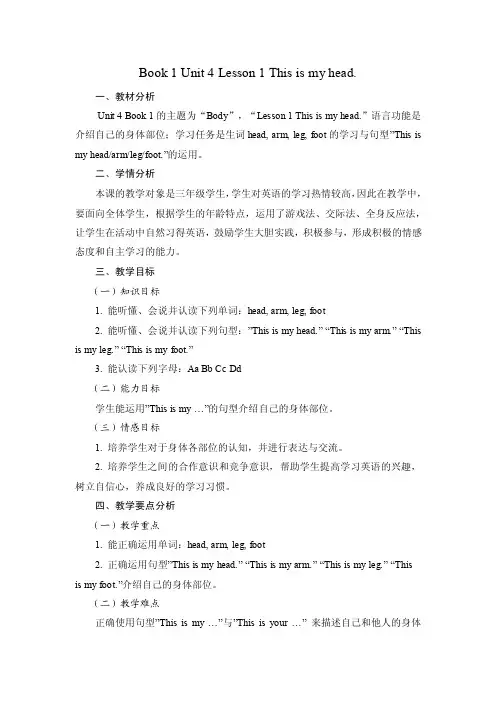 （鲁科版）小学英语三年级上U4L1Thisismyhead.教学设计