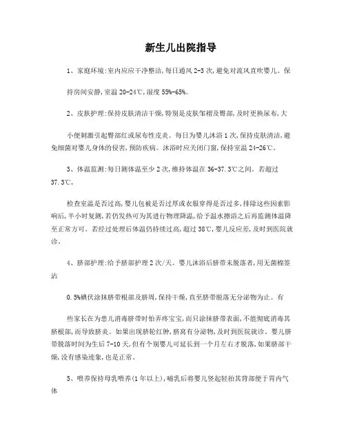 新生儿出院指导