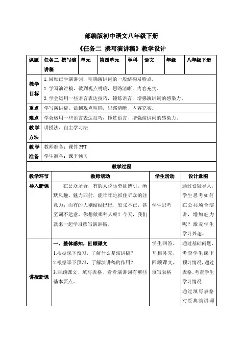 任务二撰写演讲稿(教案)八年级语文下册课件教案练习