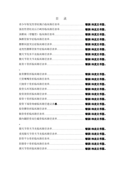 骨科临床路径表单汇总