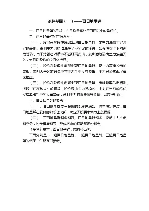 涨停基因（一）——百日地量群