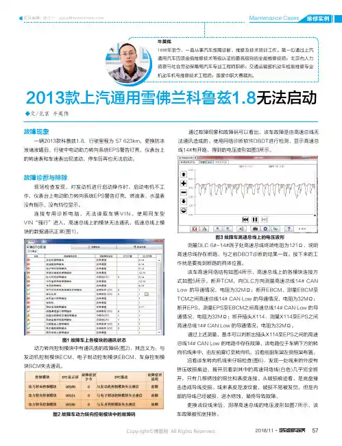 18337188_2013款上汽通用雪佛兰科鲁兹1.8无法启动