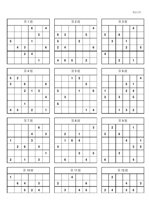 小学入门数独100题(简单)