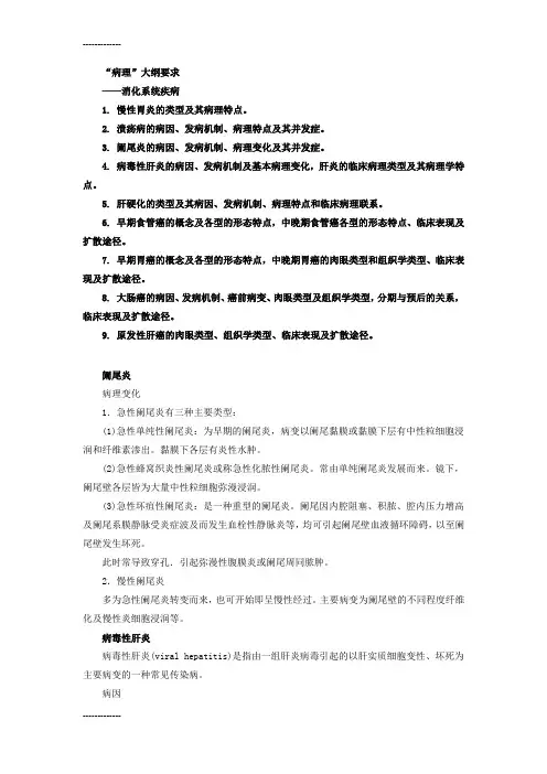 [整理]年临床执业医师考试大纲病理学解析含真题第八章