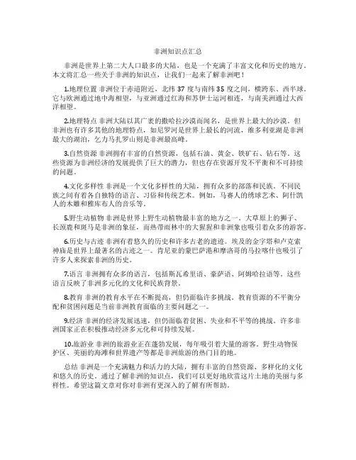 非洲知识点汇总