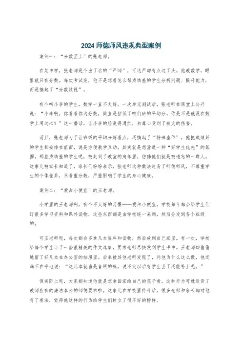 2024师德师风违规典型案例