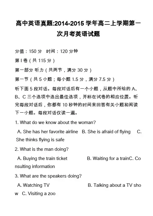 高中英语真题-2014-2015学年高二上学期第一次月考英语试题