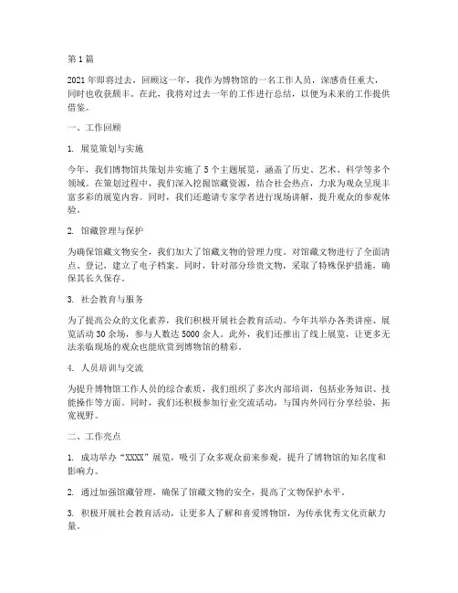 博物馆年度总结个人(3篇)
