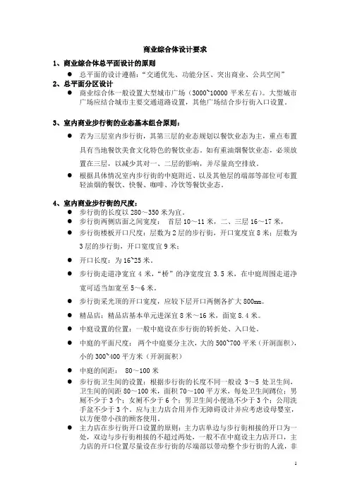 商业综合体设计一般原则