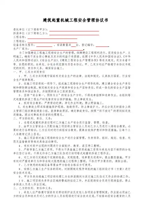 起重机械工程安全管理协议书