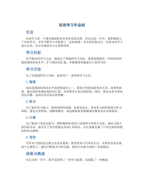 双语学习年总结