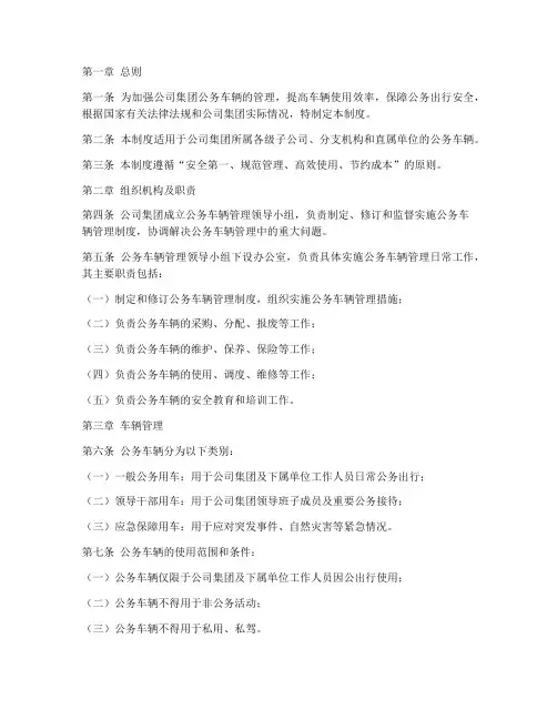 公司集团公车管理制度