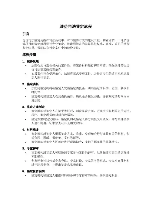 造价司法鉴定流程