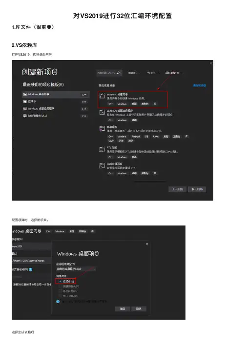 对VS2019进行32位汇编环境配置