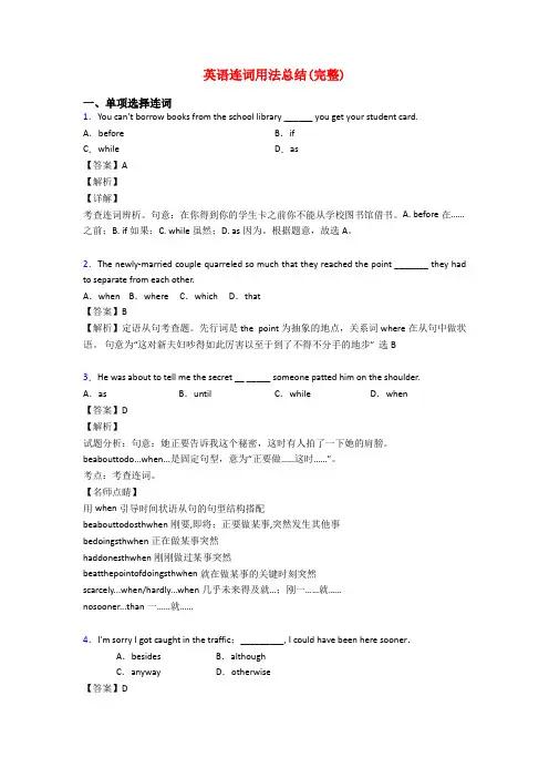 英语连词用法总结(完整)