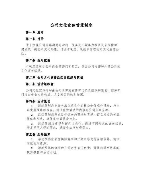 公司文化宣传管理制度
