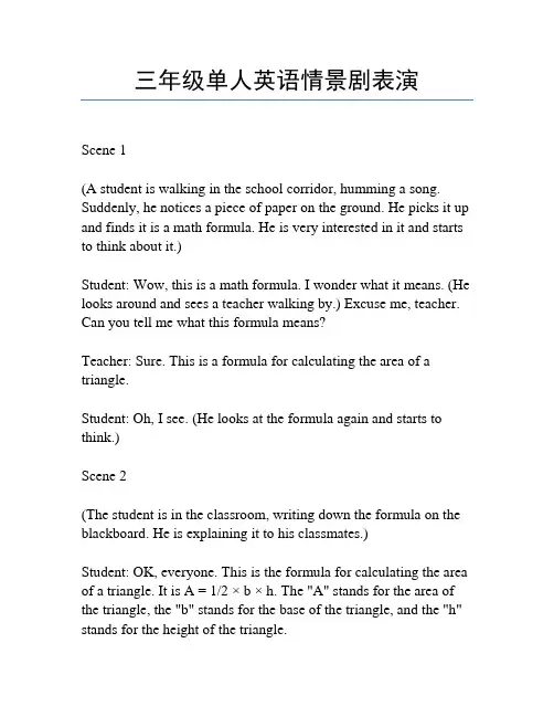 三年级单人英语情景剧表演