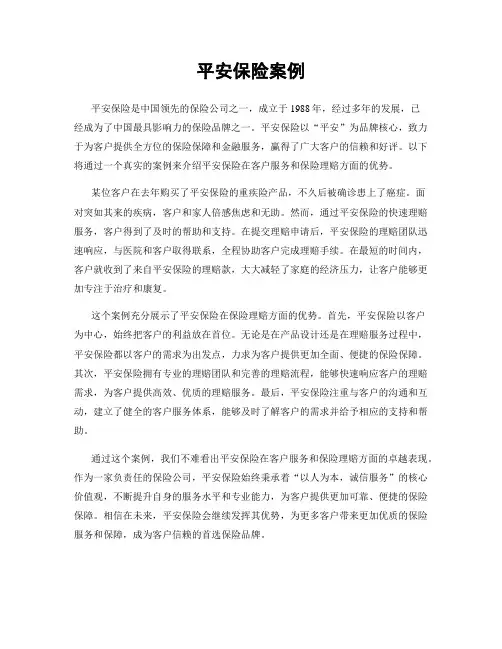 平安保险案例