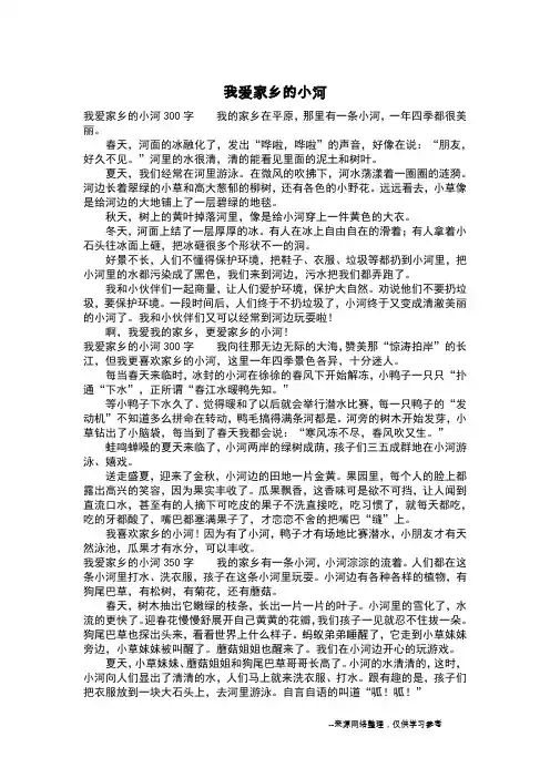 我爱家乡的小河_二年级作文