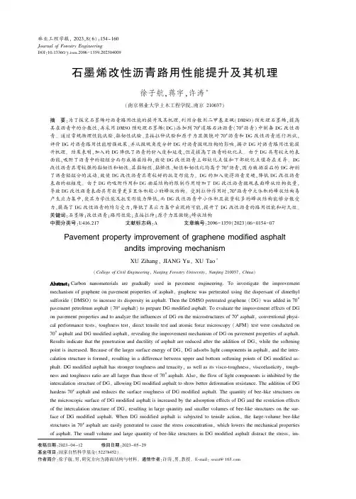 石墨烯改性沥青路用性能提升及其机理