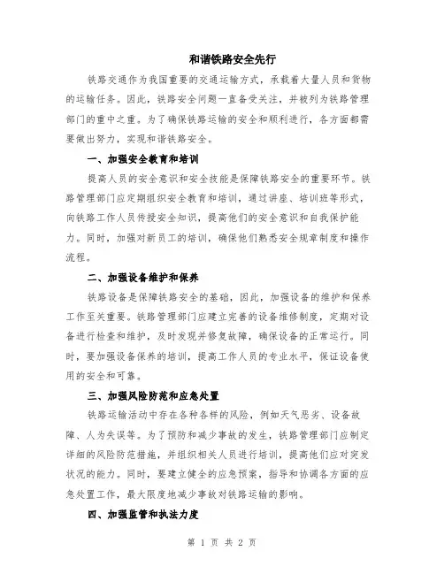 和谐铁路安全先行