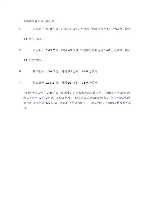 英语四级各部分分数合格标准