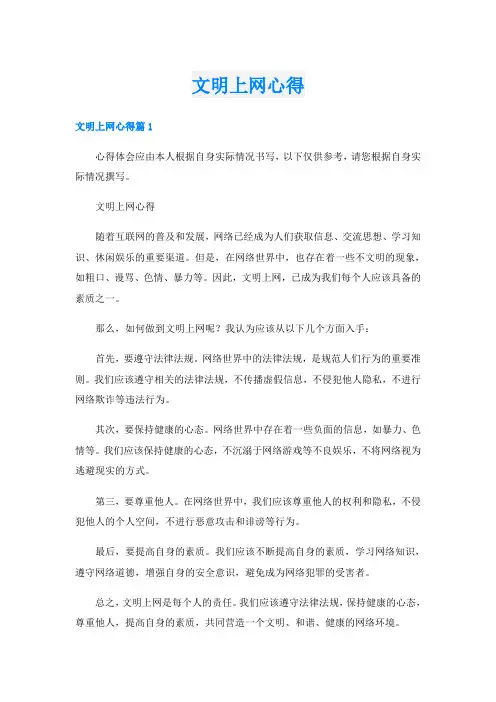 文明上网心得